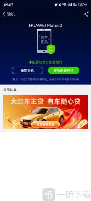 鲁大师免费永久下载