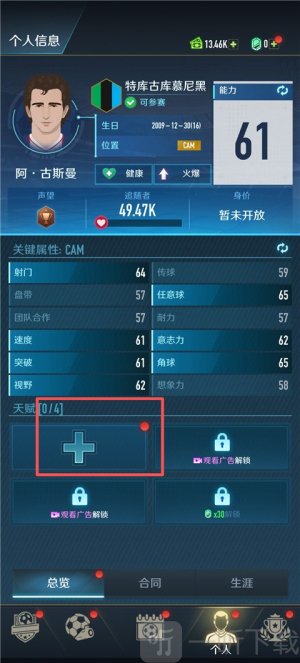 绿茵巅峰之路免广告版下载