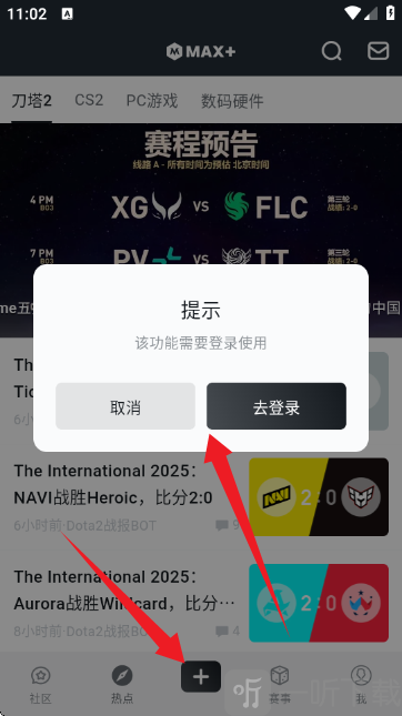 DotaMax电竞助手(Max)下载安装