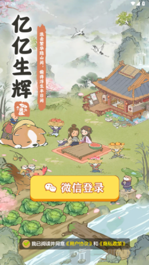 亿亿生辉赚钱小游戏下载