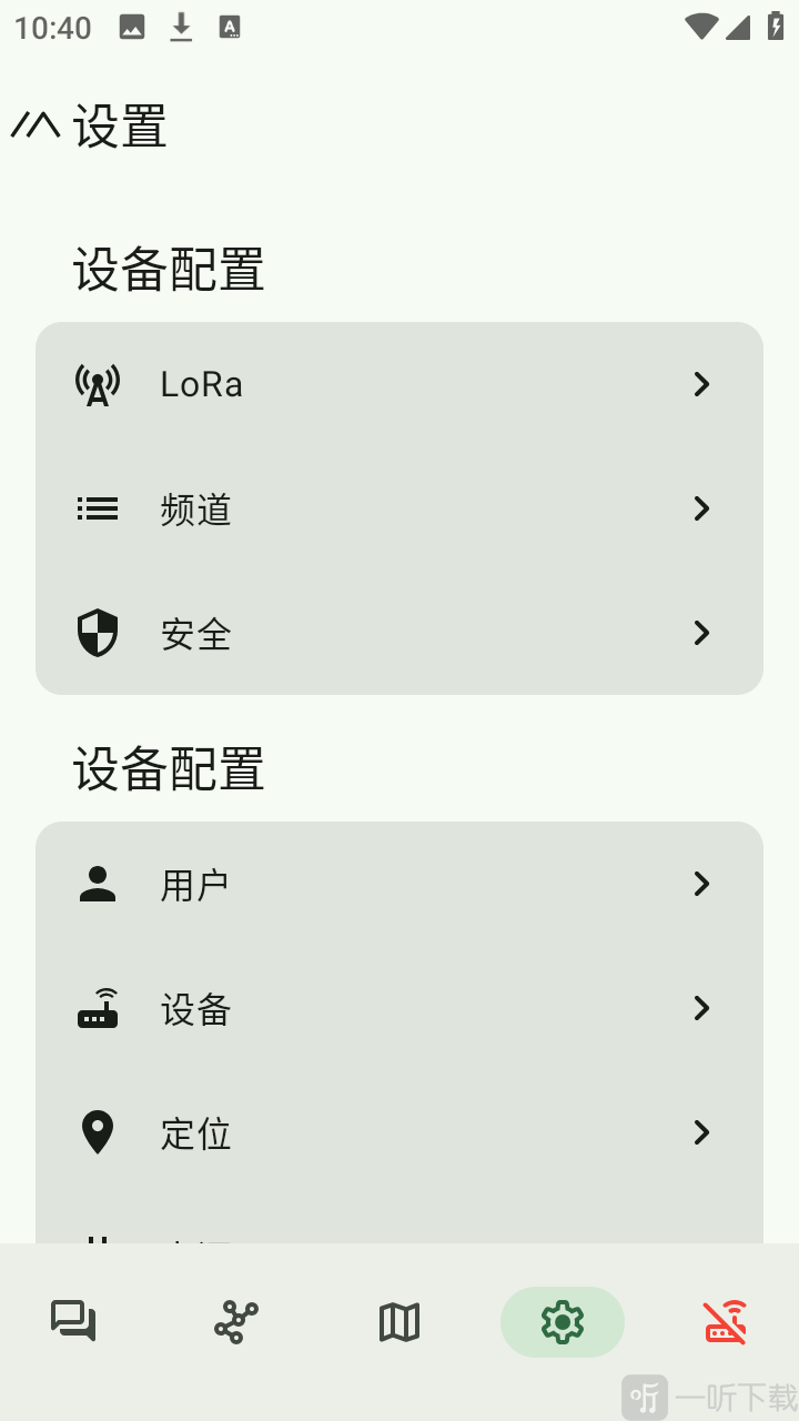 Meshtastic中文版最新版下载