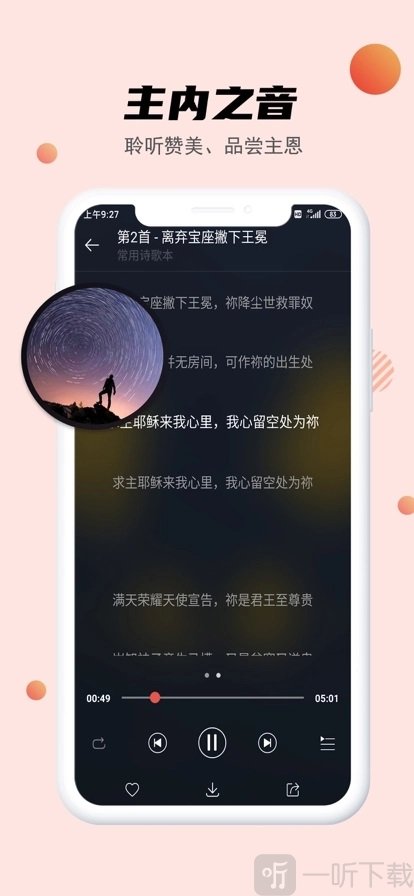 今日福音app下载最新版