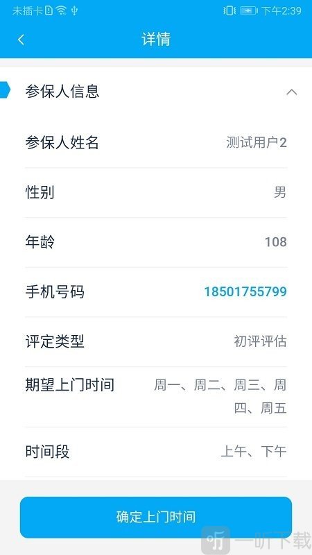 太照护安卓下载最新版