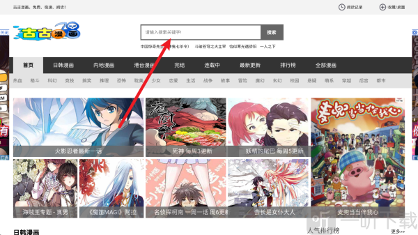 古古漫画网app免费下载