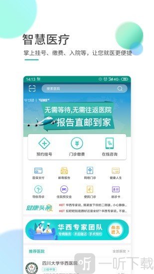 华西通app最新版本下载
