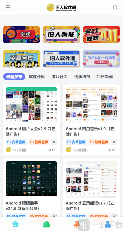 旧人软件阁APP下载