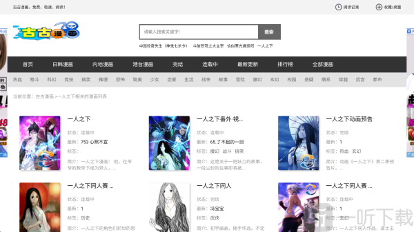 古古漫画网app免费下载