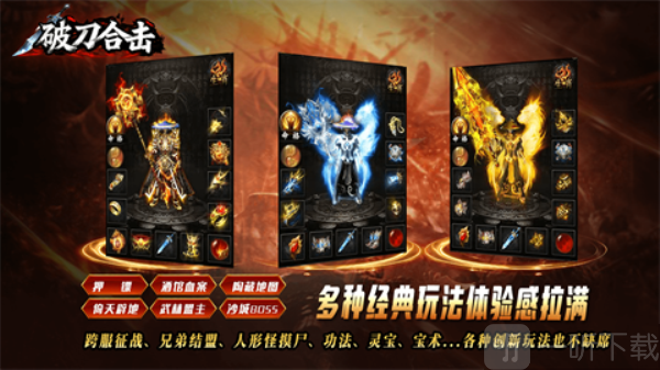 破刀合击版本传奇手游下载