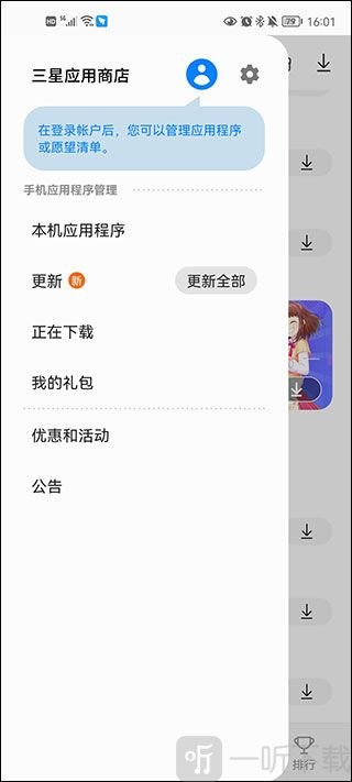 Galaxy Store三星应用商店软件下载