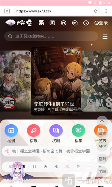 樱之空都动漫软件下载