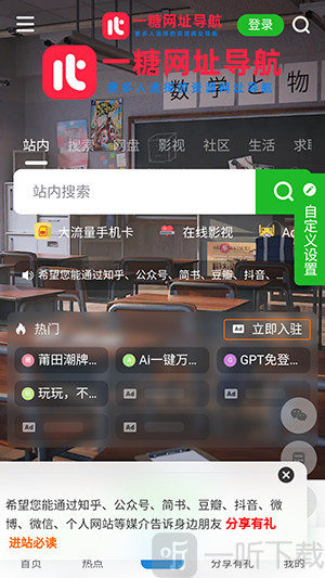 一糖导航APP下载