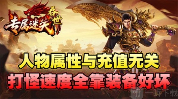 吞世专属迷失安卓版下载