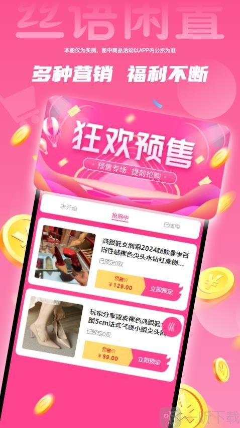 丝语闲置APP下载