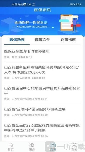 山西医保手机版app下载