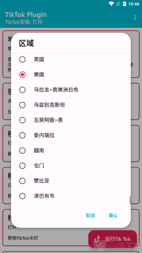 TikTok Plugin最新版本下载