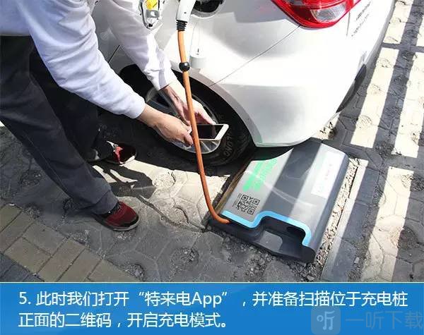 特来电充电桩app下载安装