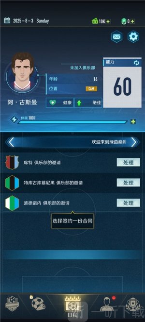绿茵巅峰之路免广告版下载