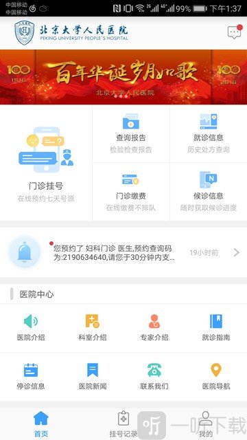 北京大学人民医院app下载