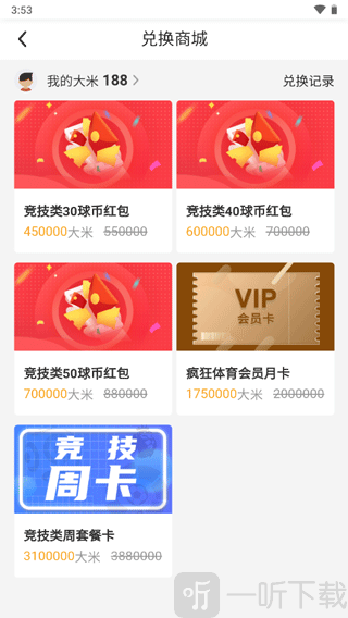 疯狂红单手机app免费下载
