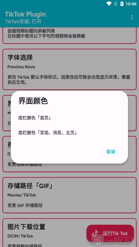 TikTok Plugin最新版本下载