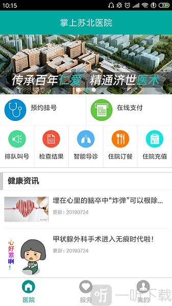 苏北人民医院掌上app下载