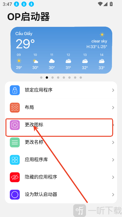 op启动器安卓版免费下载