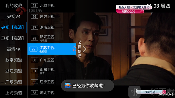 畅播电视TV软件下载