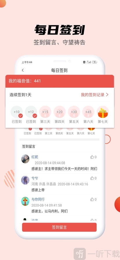 今日福音app下载最新版