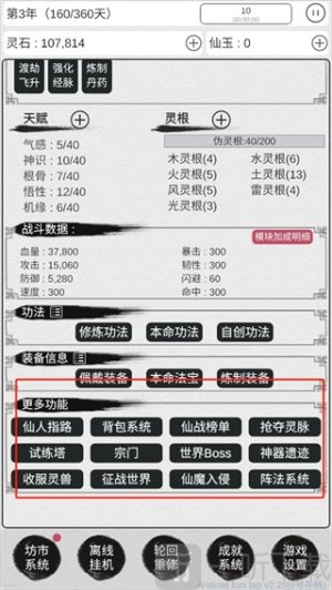 天道轮回我的修仙梦免广告下载