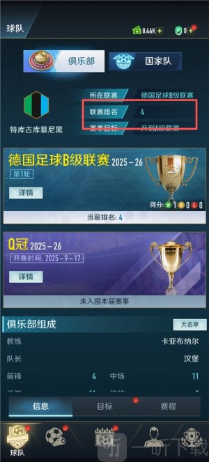 绿茵巅峰之路免广告版下载