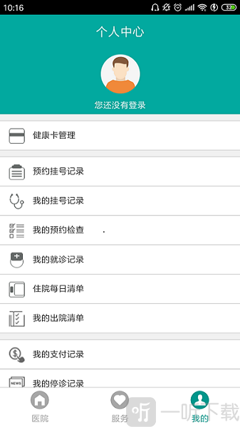 苏北人民医院掌上app下载