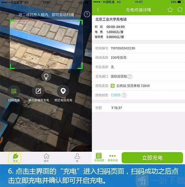 特来电充电桩app下载安装
