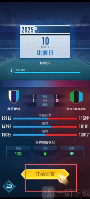 绿茵巅峰之路免广告版下载