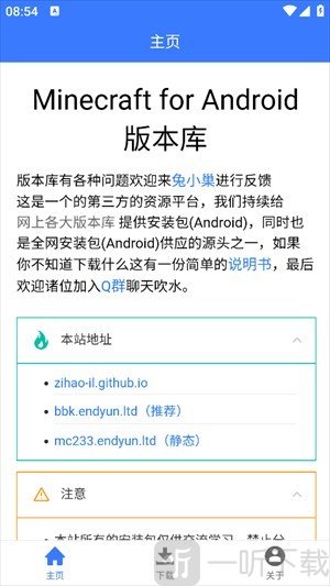 MC版本库app下载