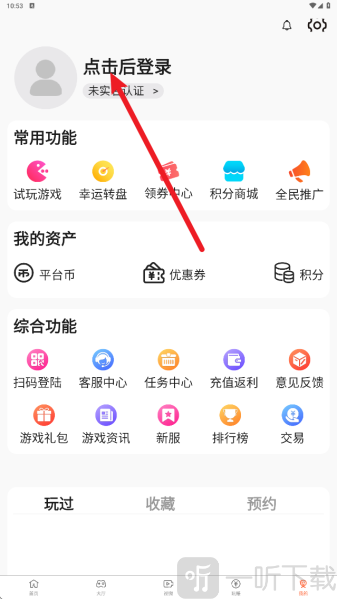 畅玩游戏盒子免费版下载安装