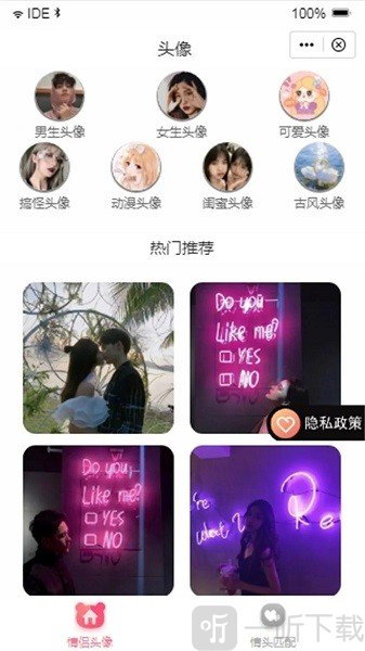 闺蜜头像APP下载