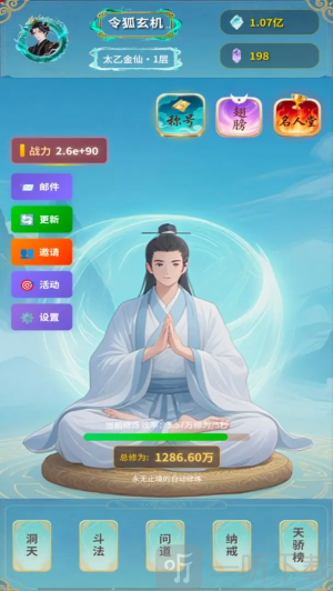 摸鱼修仙指南手游安卓版下载