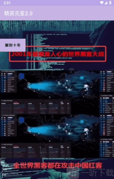 精英克星2.0下载安装手机版
