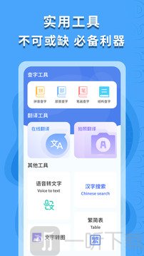 繁体字识别软件下载