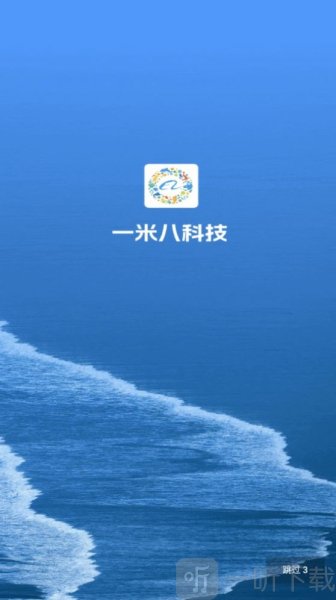 一米八海洋科技app免费下载