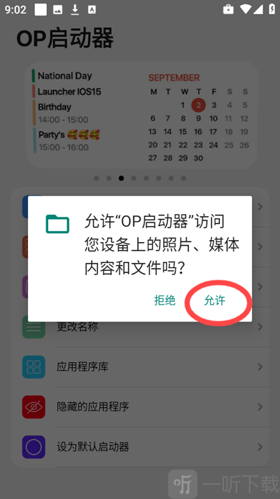 op启动器安卓版免费下载