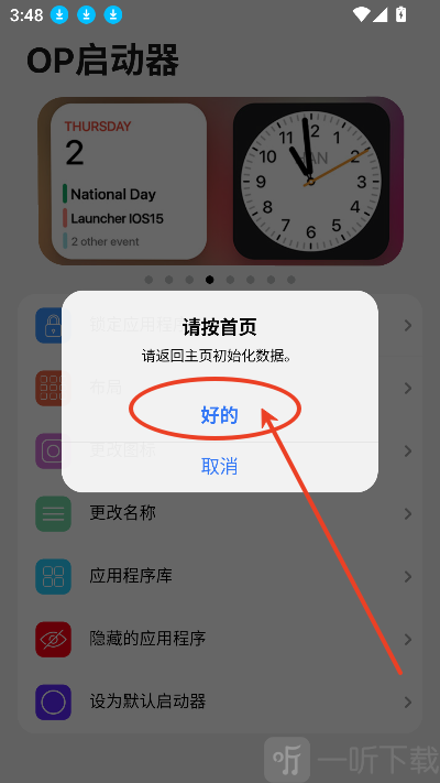 op启动器安卓版免费下载