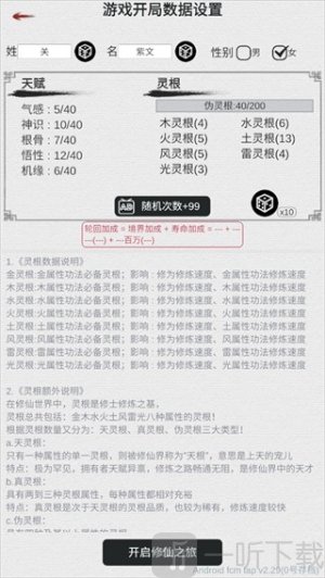 天道轮回我的修仙梦免广告下载