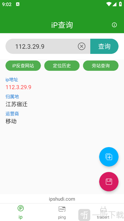 iP查询app下载安装