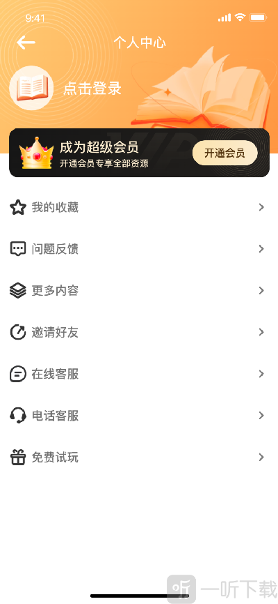 深夜小说app下载
