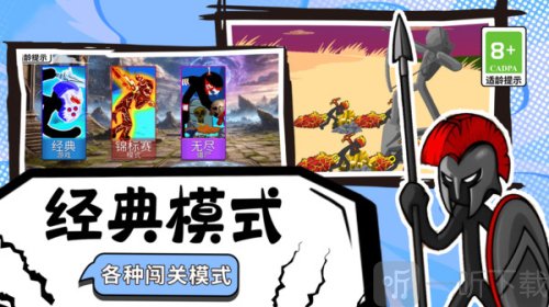 火柴部落攻防战游戏下载