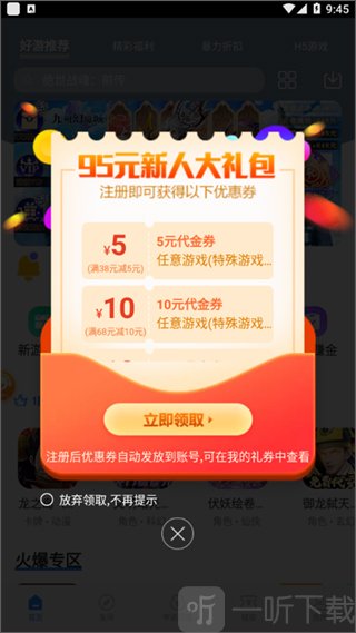 0元手游app下载安装最新版
