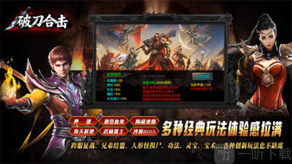 破刀合击版本传奇手游下载