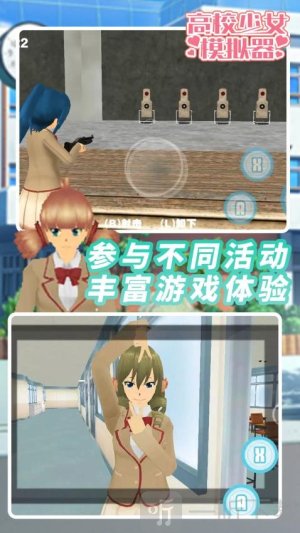 高校少女模拟器安卓版下载