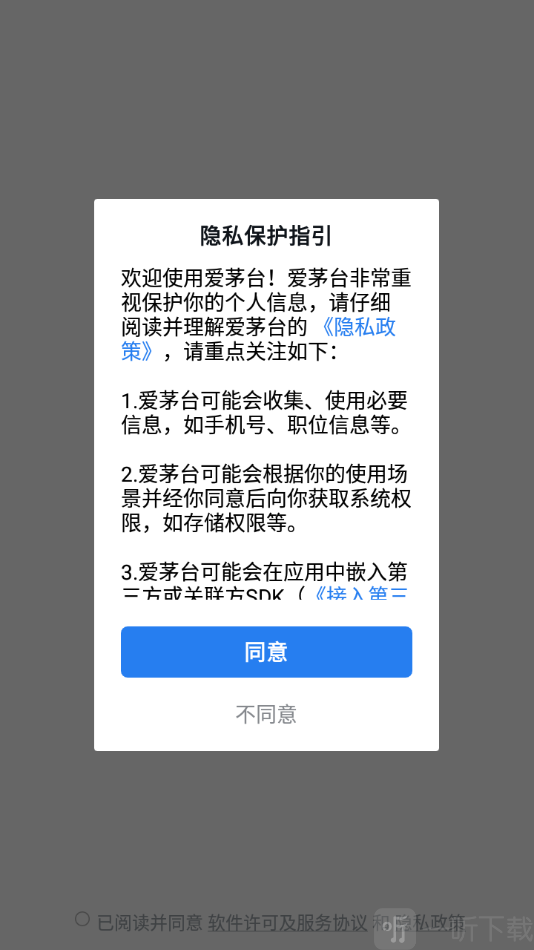 爱茅台app下载
